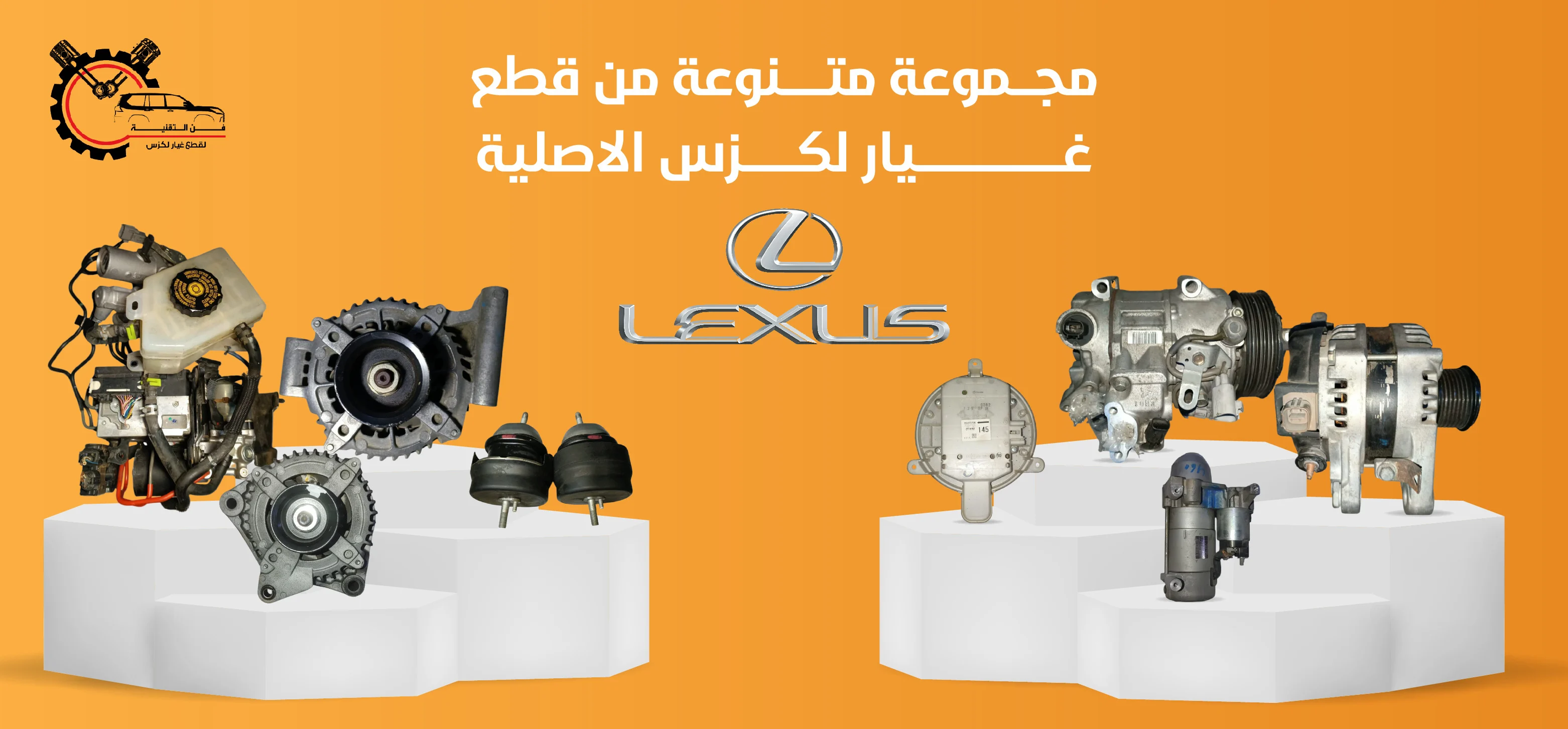 فن التقنية لقطع غيار لكزس image-slider-1