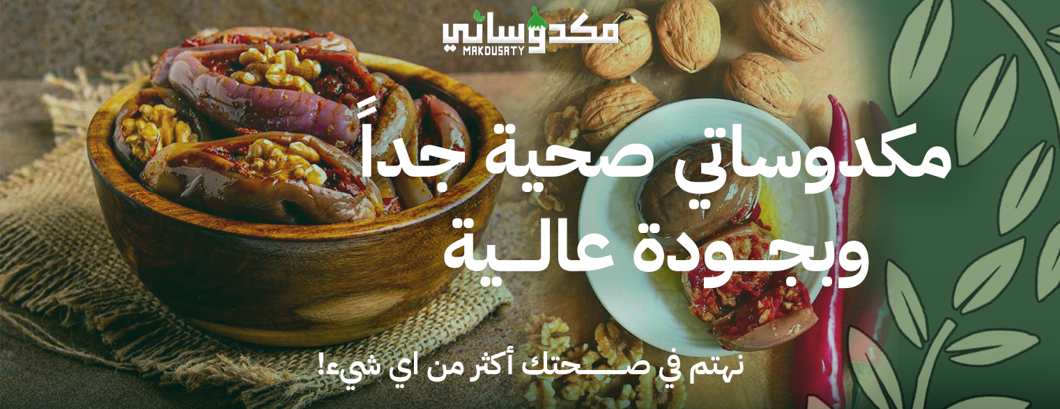 مكدوساتي - MAKDUSATY image-slider-1