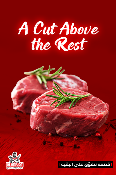 الأرياف للحوم والدواجن والخضار والفواكه