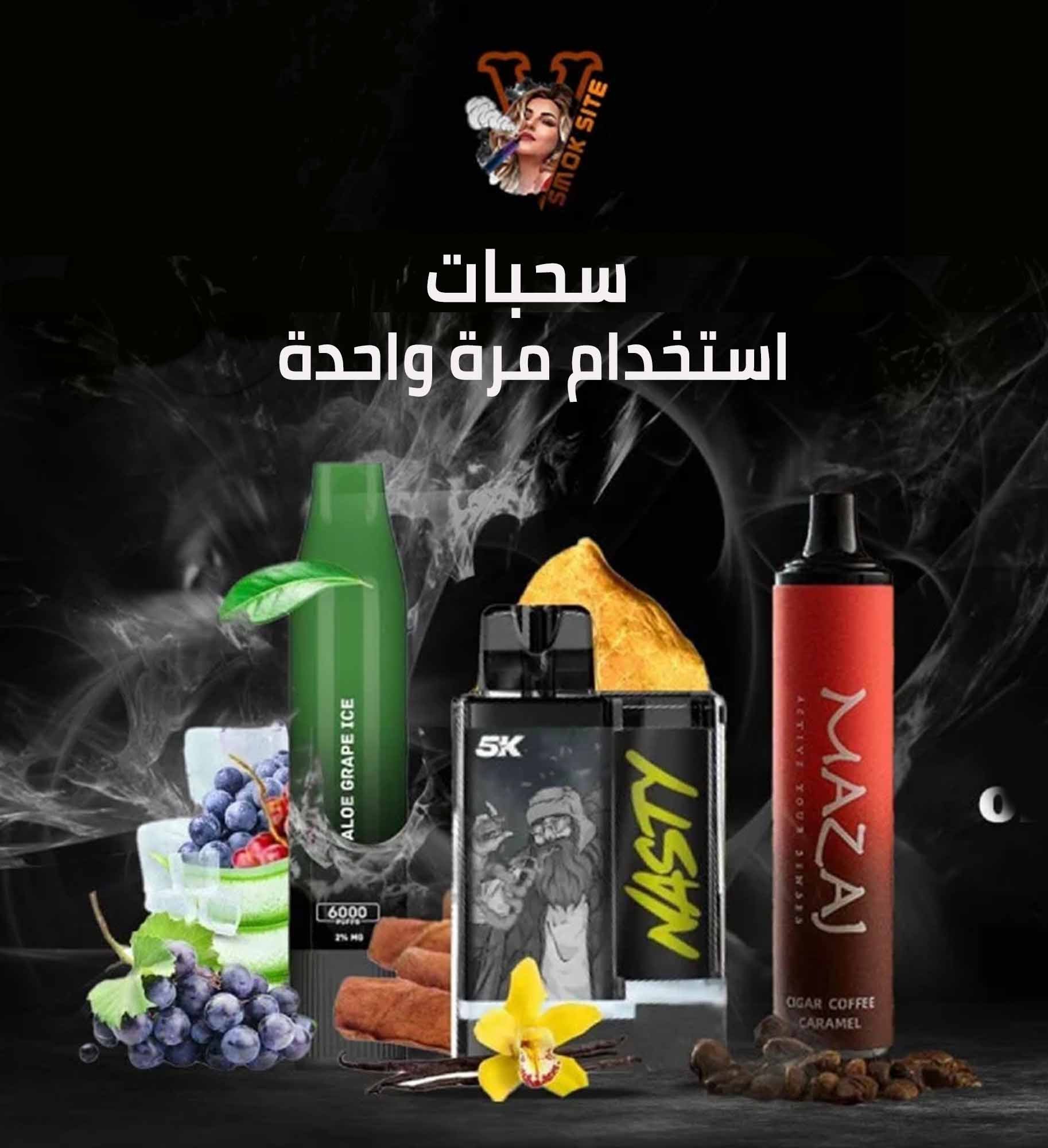 سحبات استخدام مرة واحدة