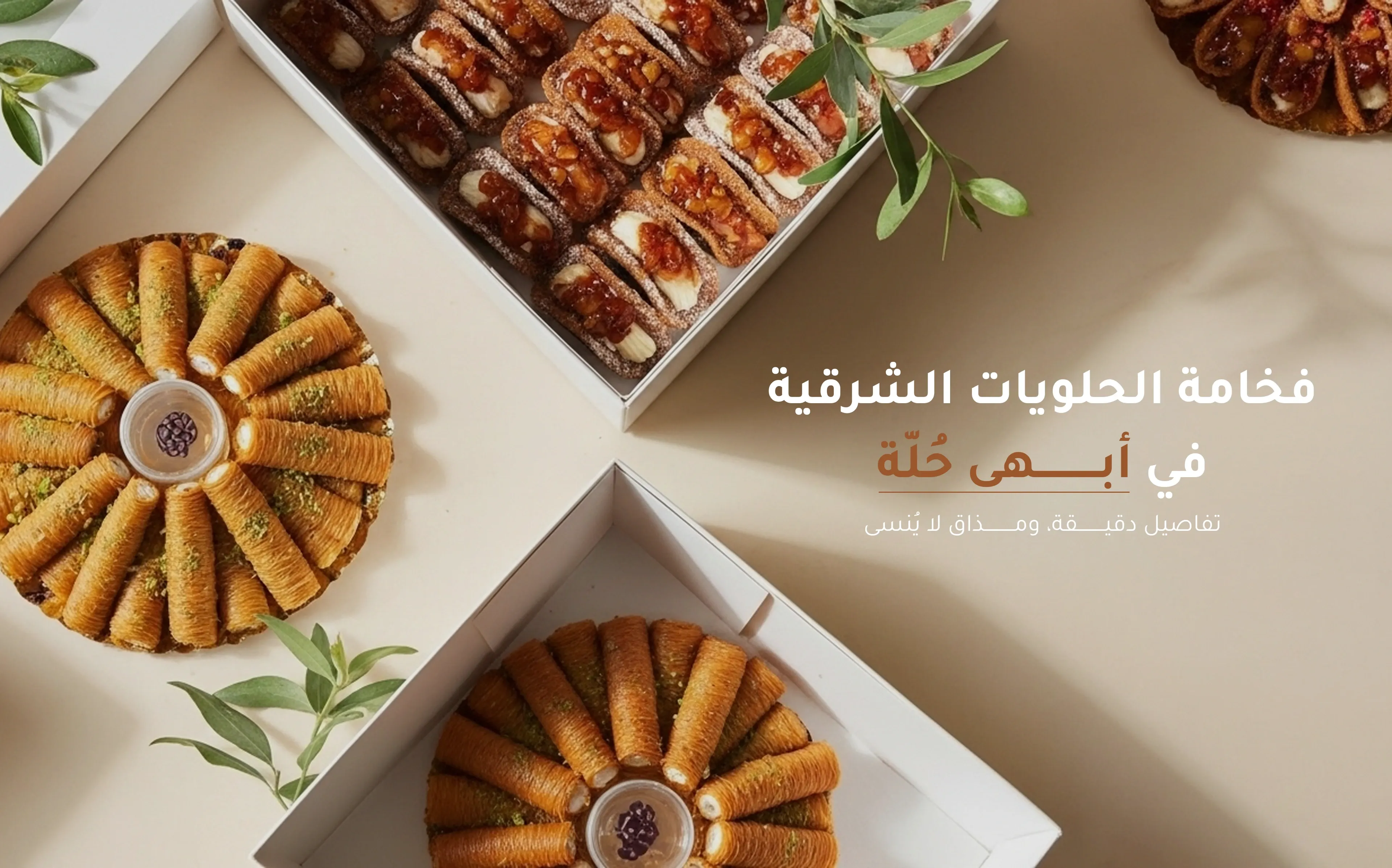 دار النكهات