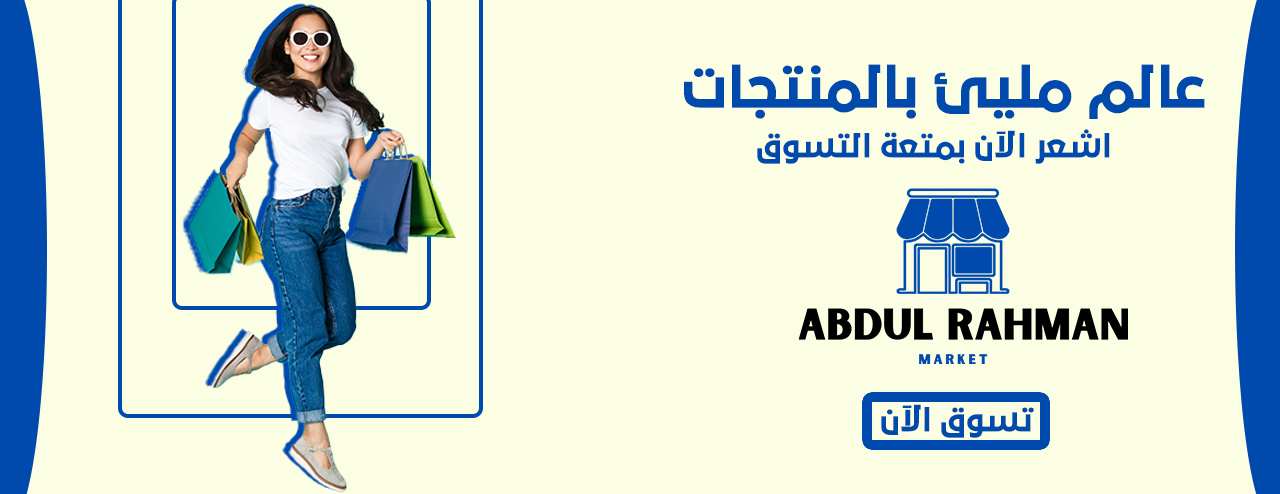 ABDULRAHMAN MARKET image-slider-0