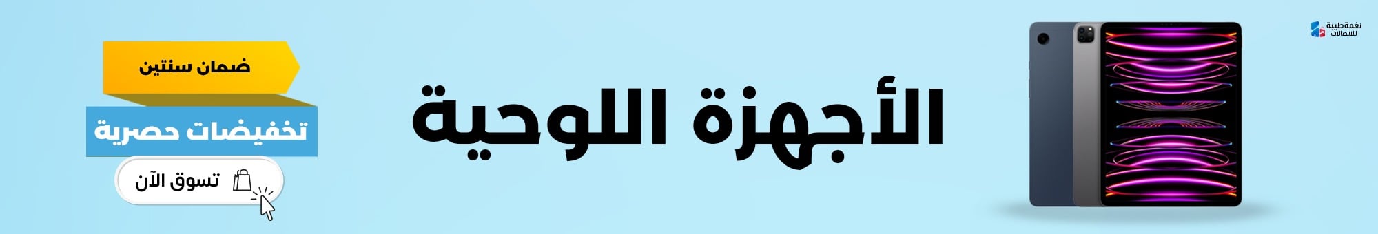 fixed banner