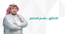 د. باسم الملحم