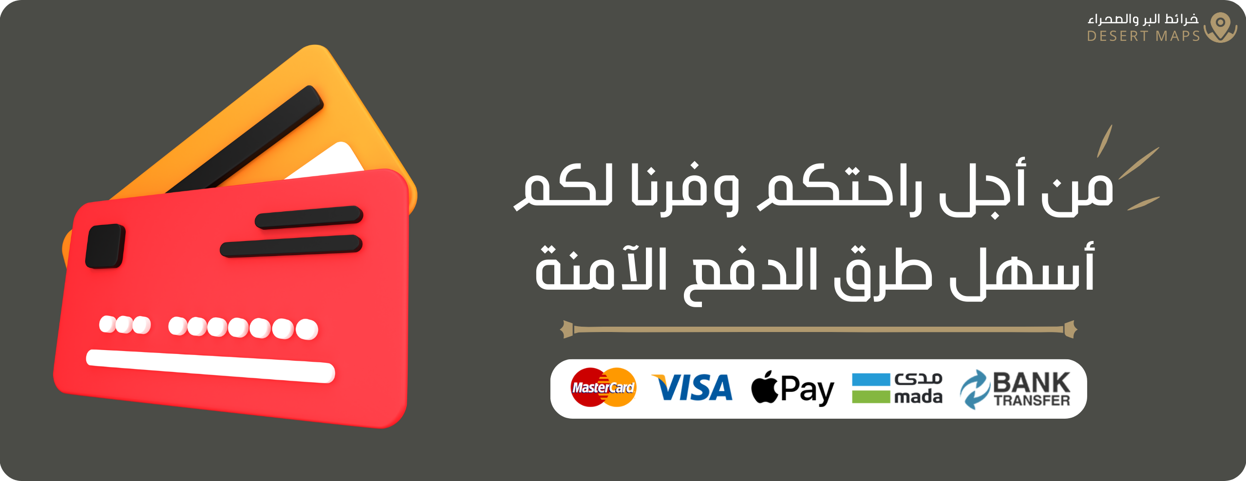 خرائط البر والصحراء image-slider-0
