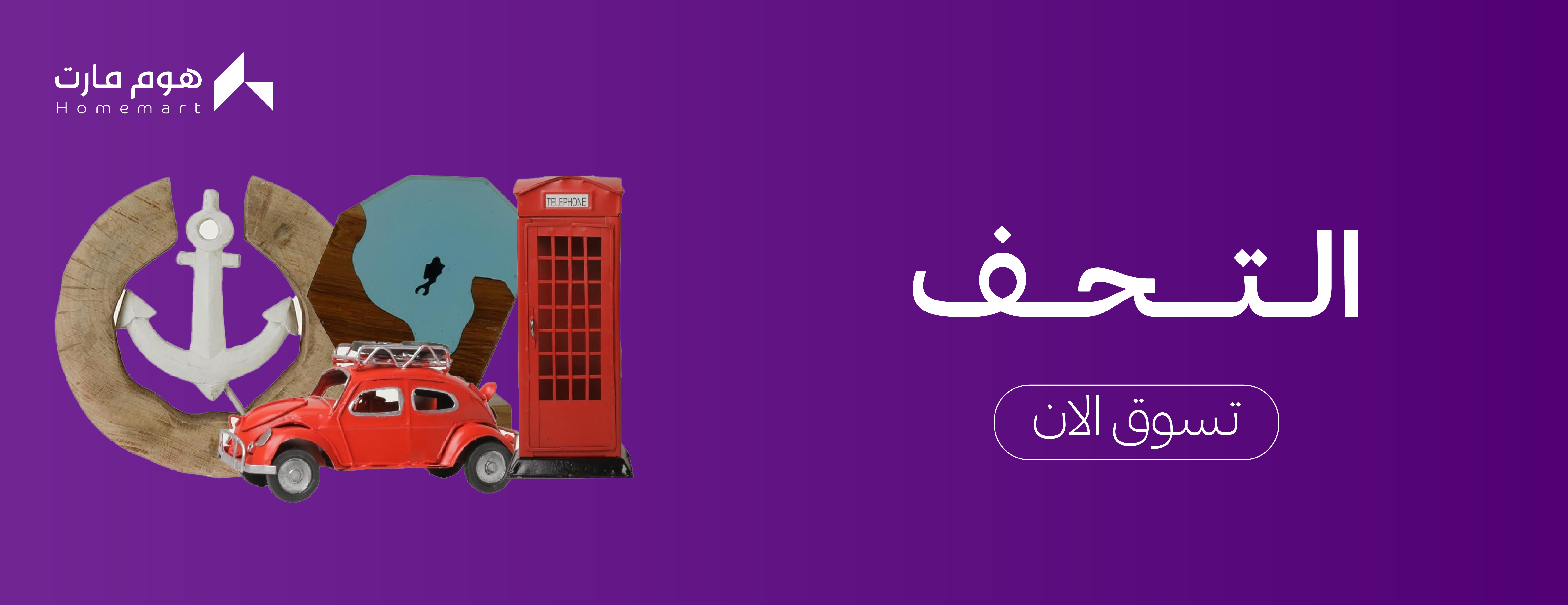 هوم مارت السعودية image-slider-0
