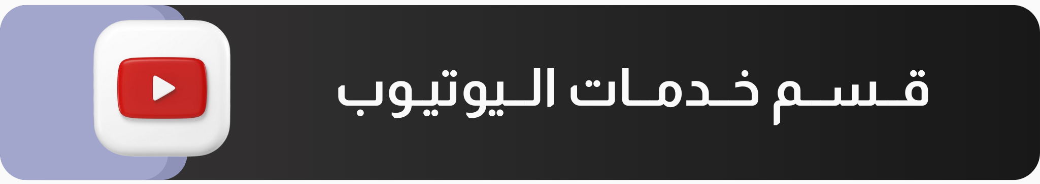 fixed banner