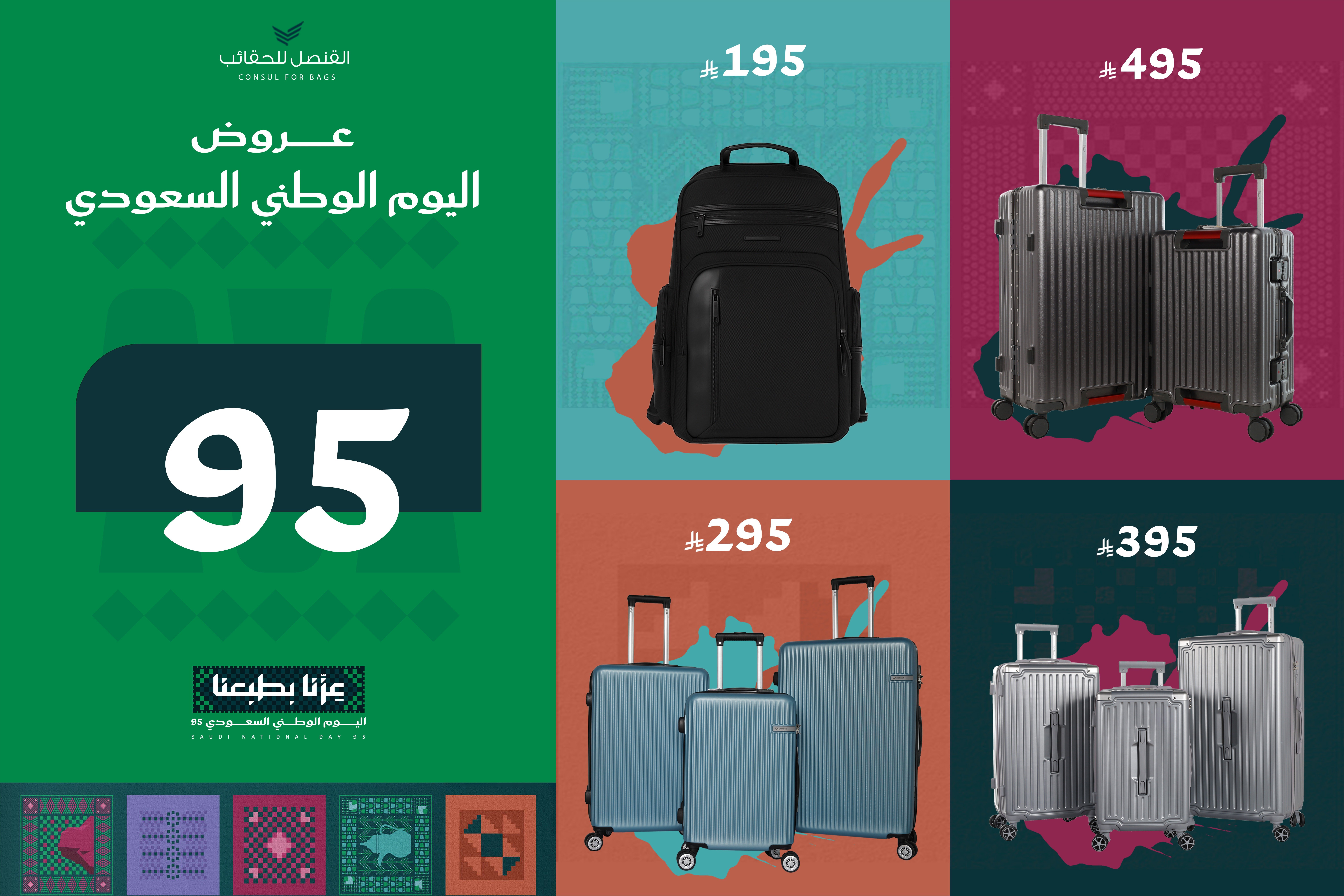 القنصل للحقائب