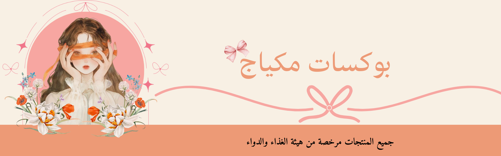 fixed banner