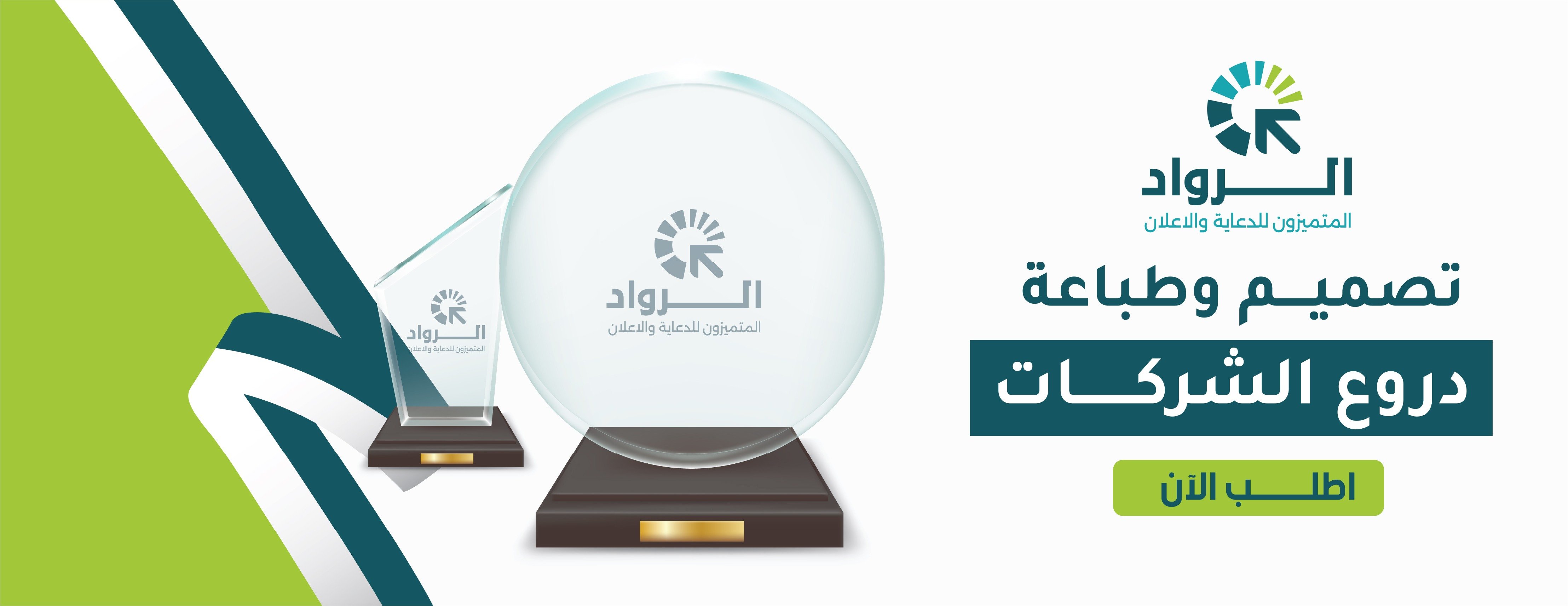 الرواد المتميزون للدعاية والإعلان image-slider-2