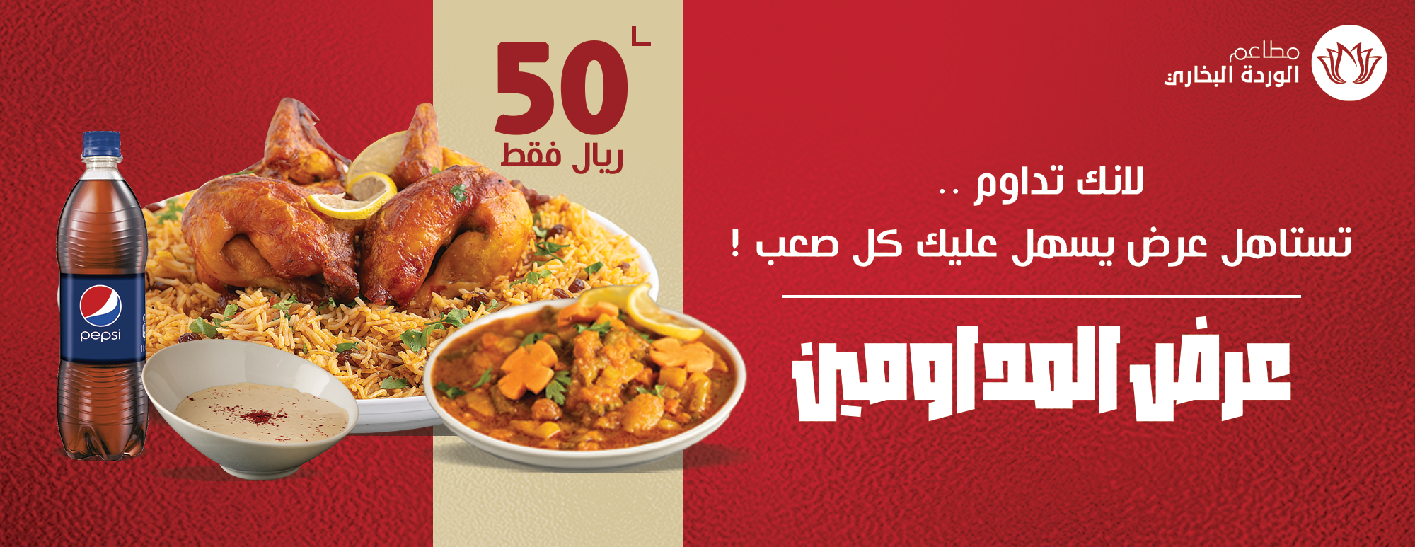 مطاعم الوردة البخاري image-slider-0