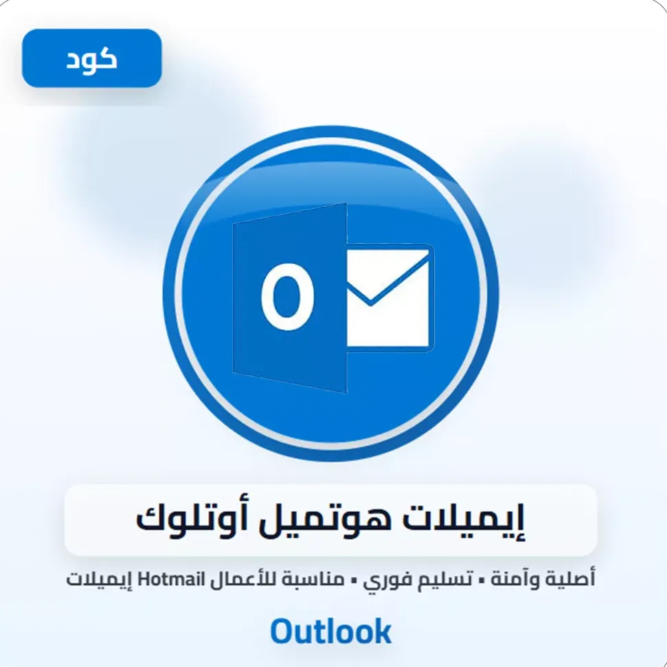 ايميلات هوتميل image