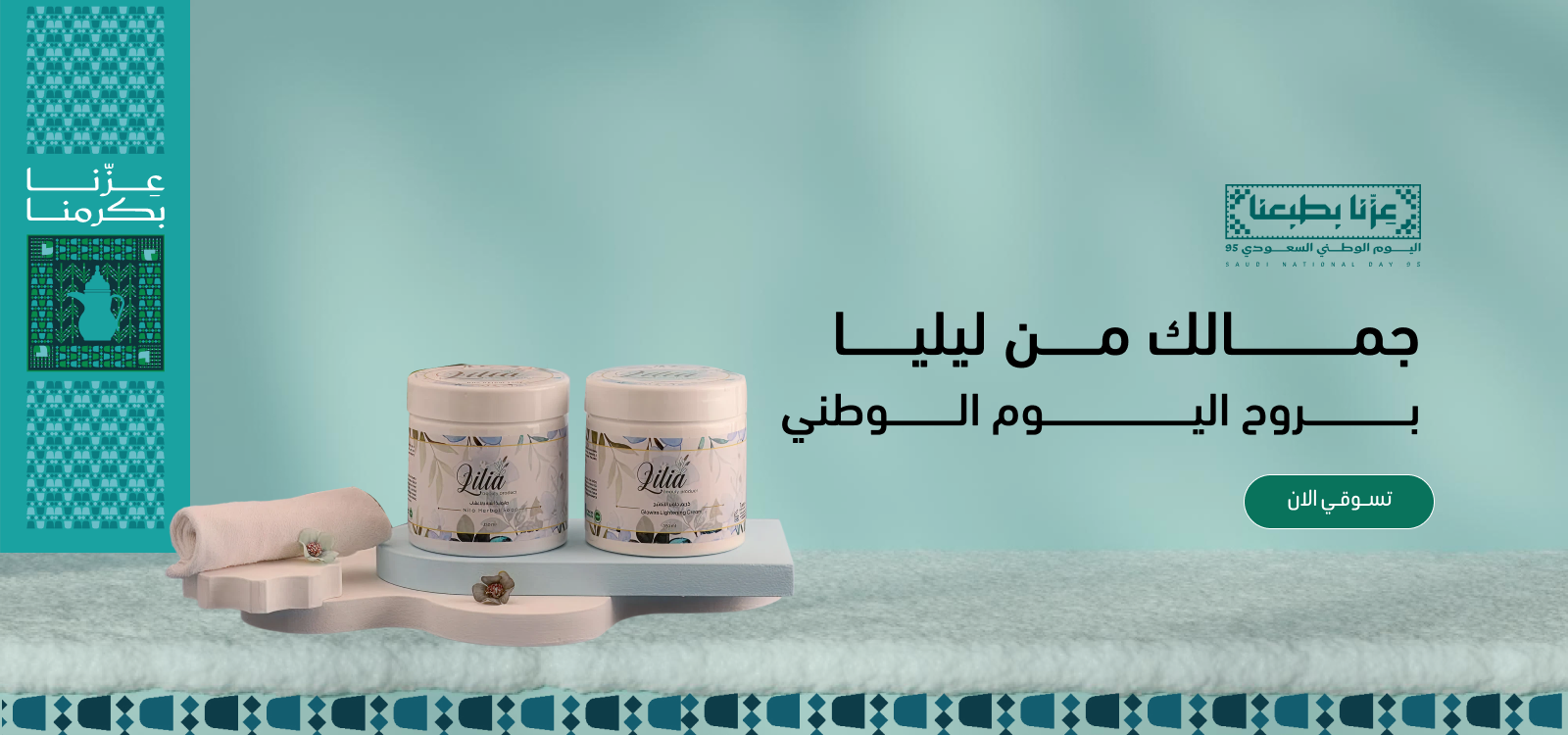 Lilia beauty products