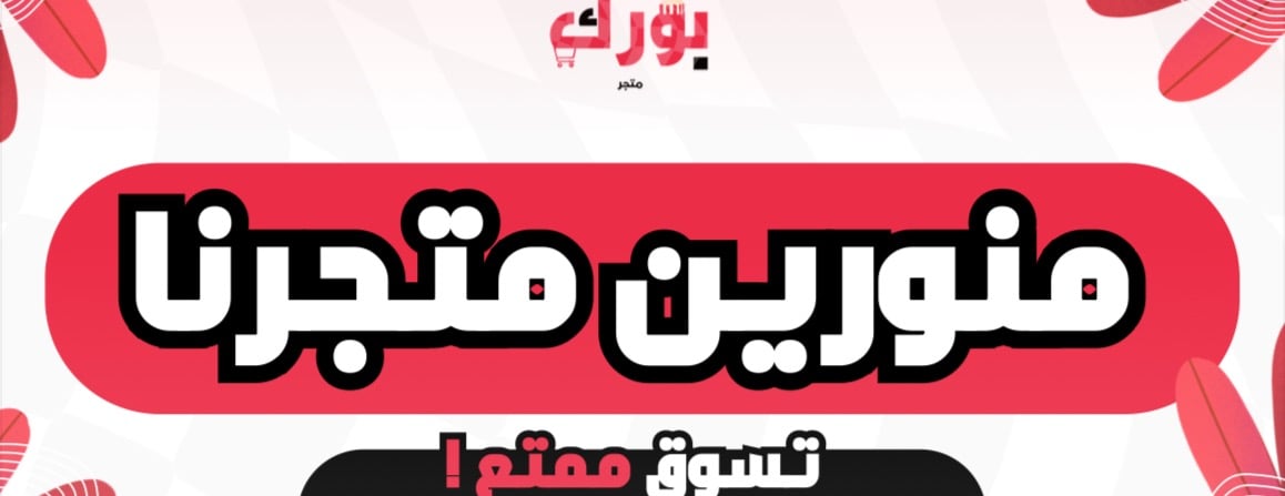 متجر بورك image-slider-0