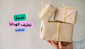 تغليف الهدايا