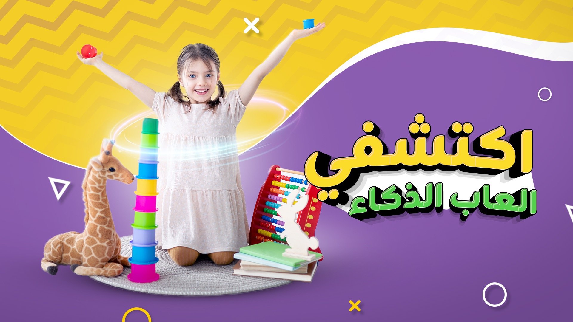 لعبة عقل - Mind Game | متجر العاب اطفال