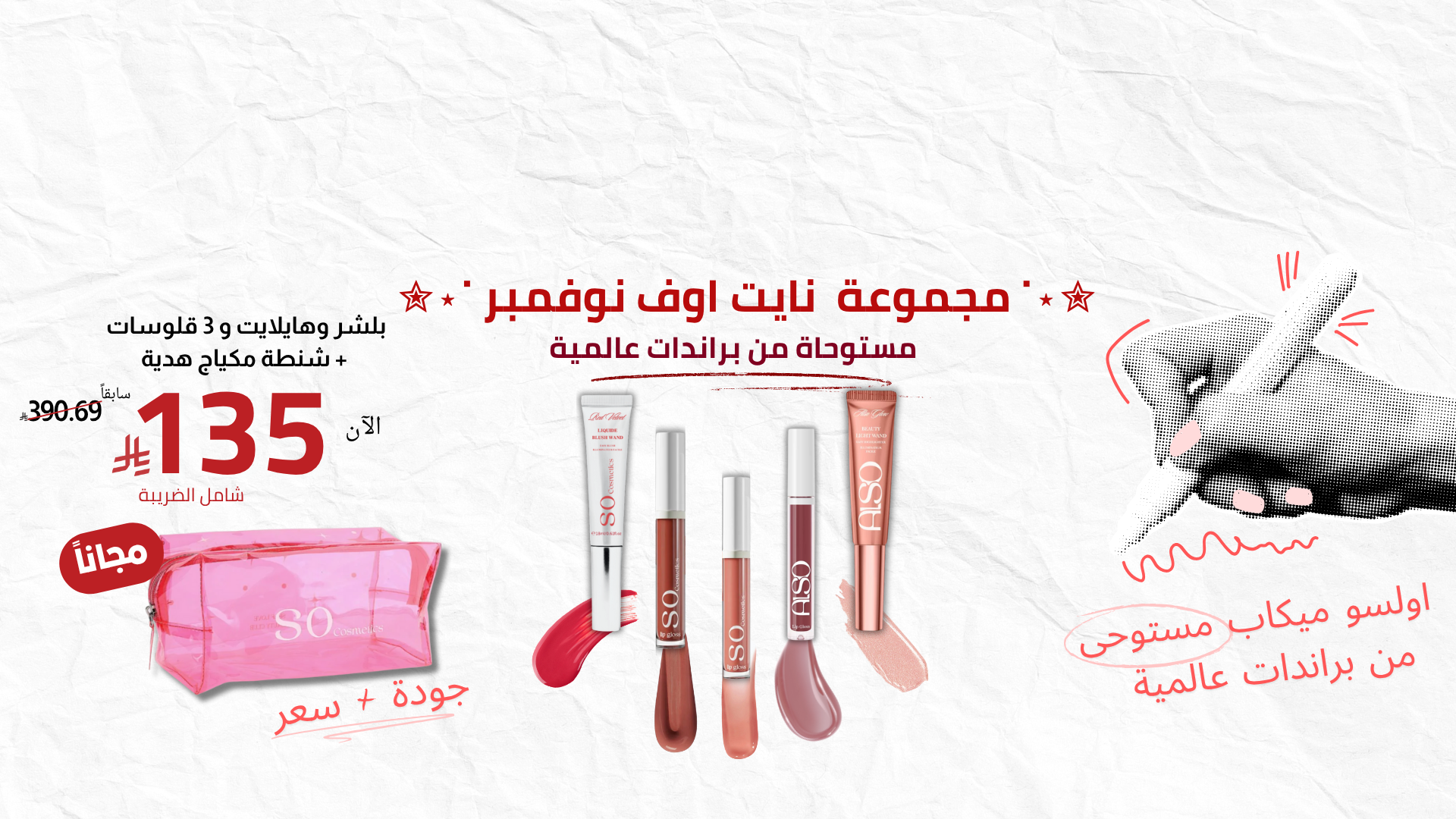 So Cosmetics