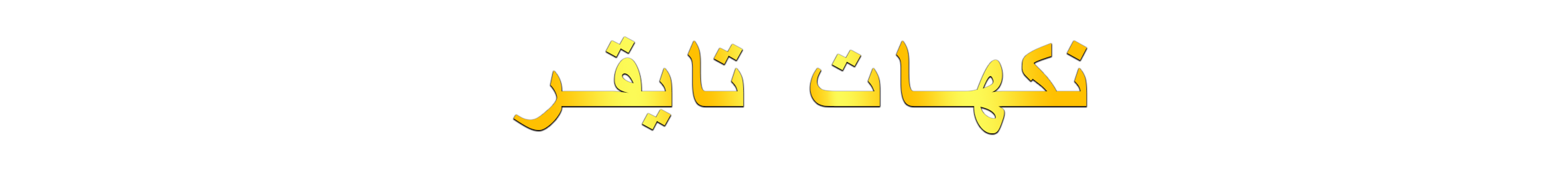 fixed banner