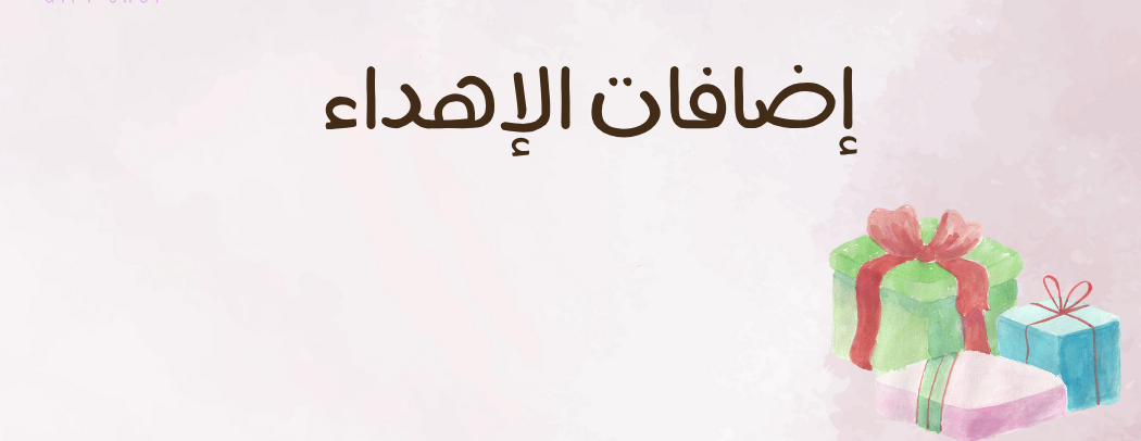 أورا للهدايا ✨ image-slider-3