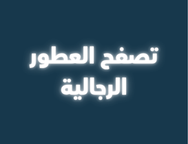 رجالي