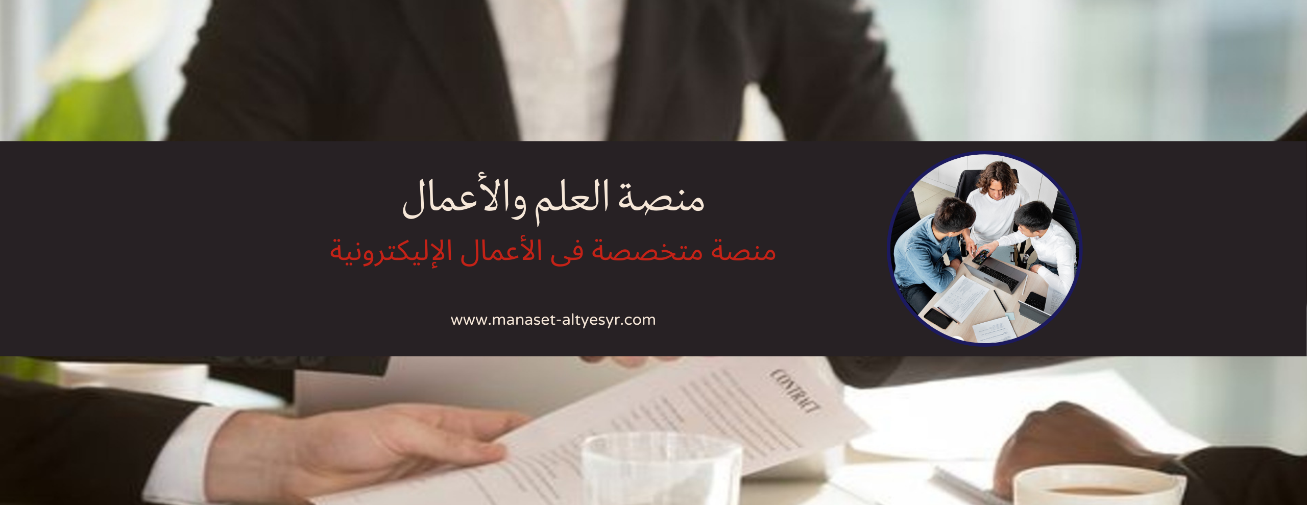 منصة التيسير للعلم والأعمال image-slider-1