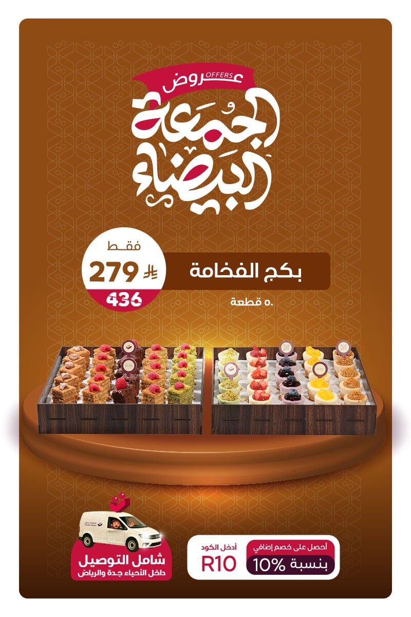 ضيافات رتيل