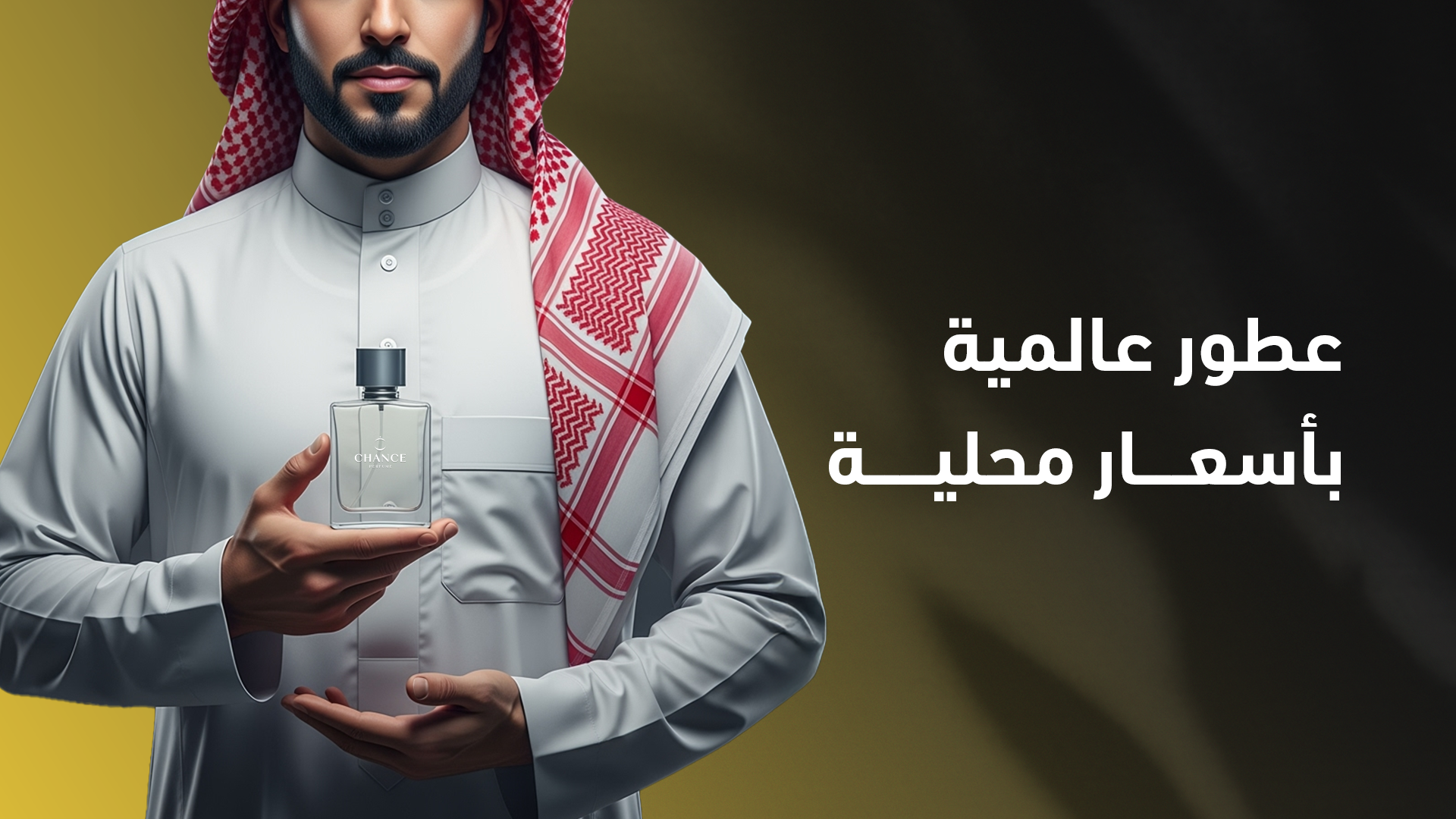 عطر الفرصة