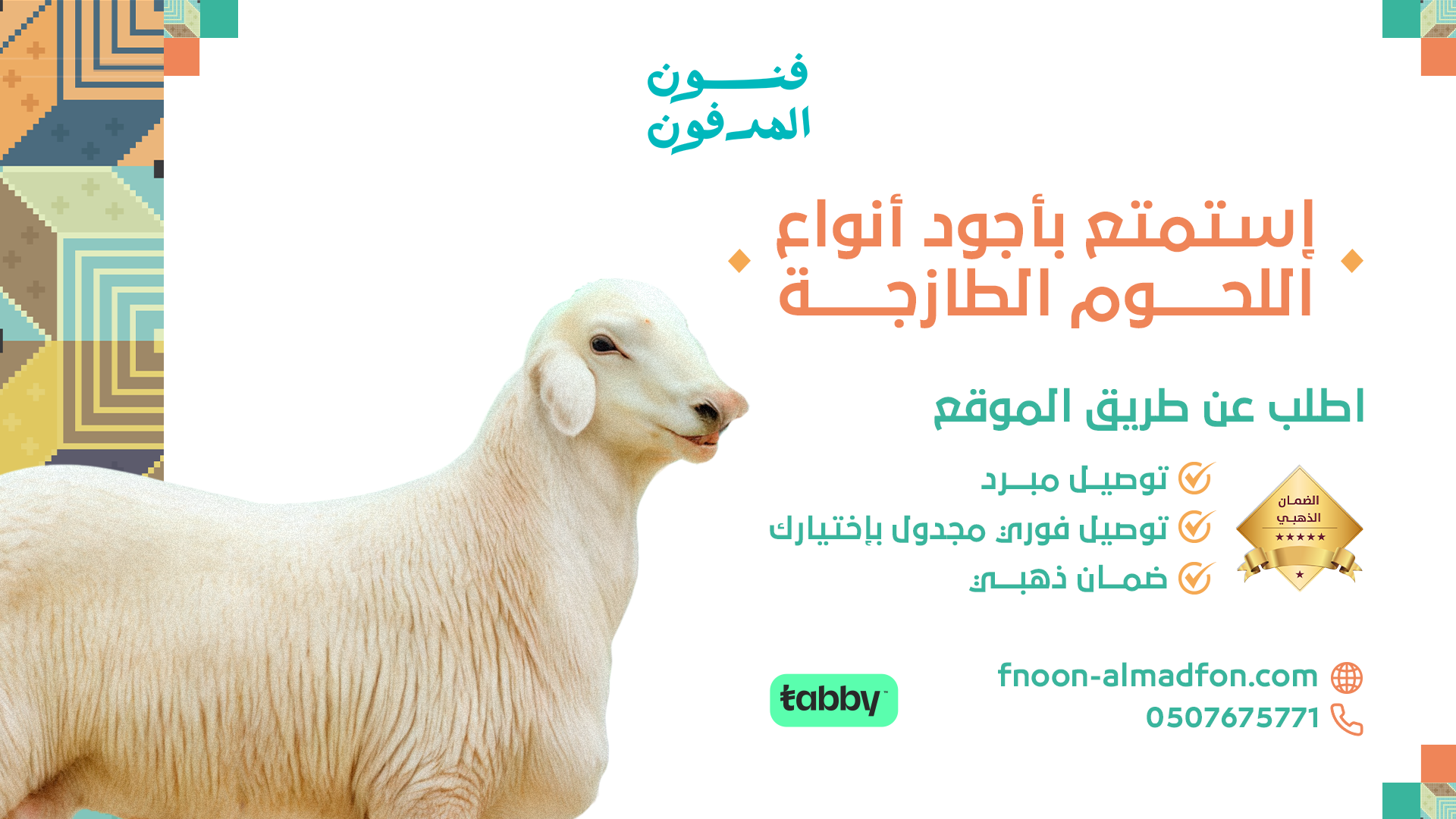 ذبائح فنون المدفون