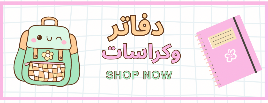 قرطاسية كلرز image-slider-0