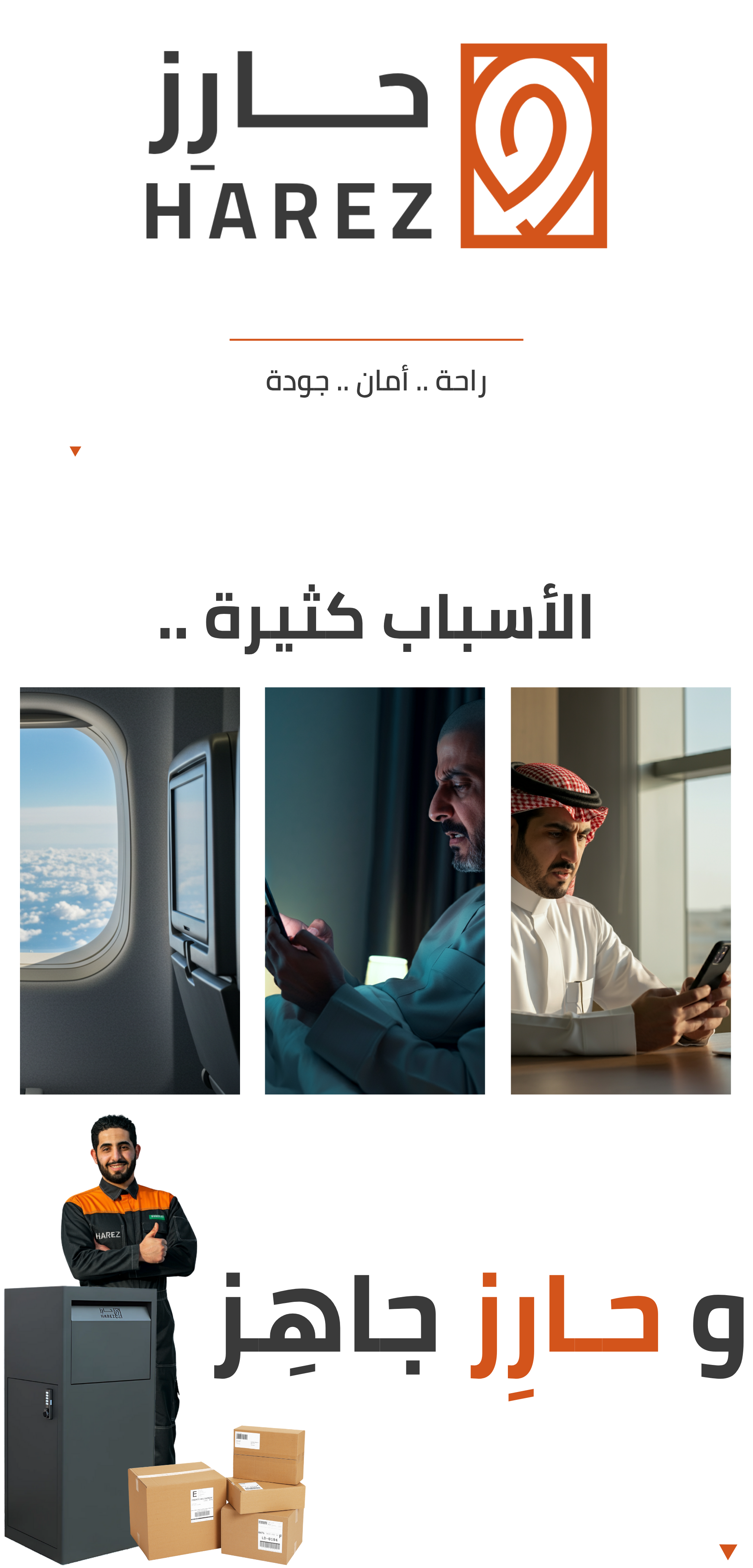 حارِز