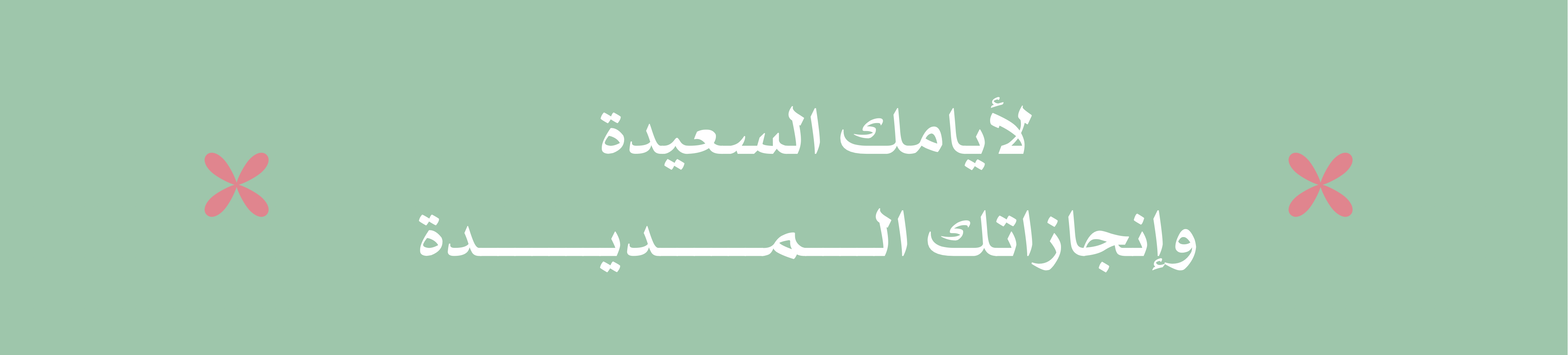 fixed banner