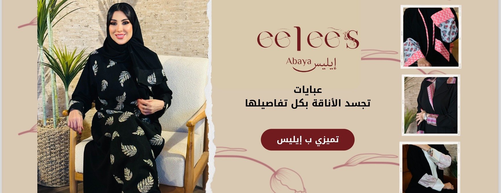 عبايات إيليس image-slider-0