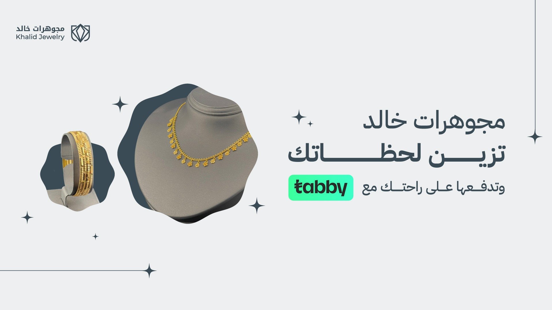 مجوهرات خالد