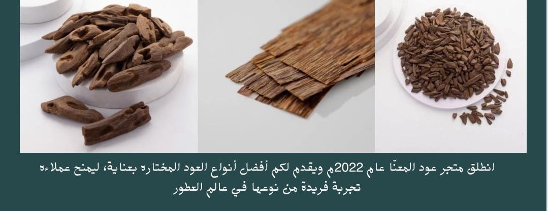 عود المعنّا image-slider-1