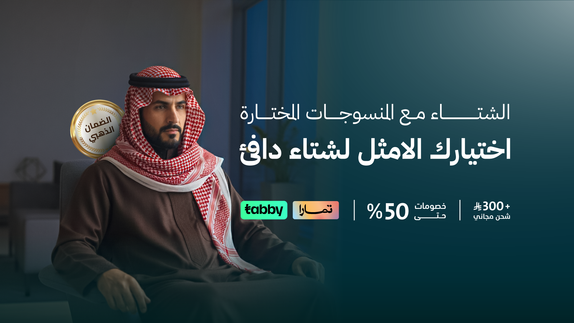 المنسوجات المختارة متجر اقمشة رجالية