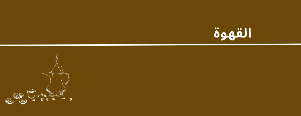 قهوتي image-slider-0