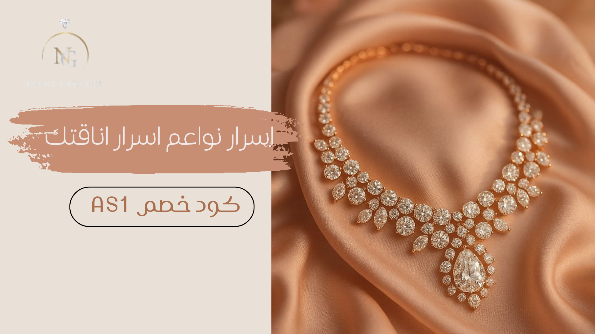 اسرار نواعم  للذهب والمجوهرات