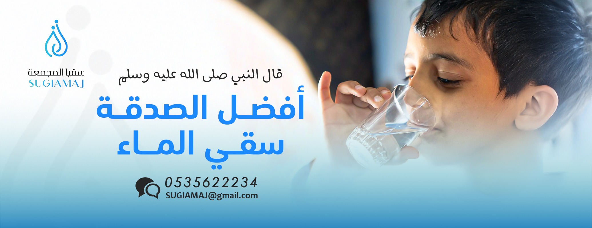 سقيا الماء بمحافظة المجمعة image-slider-0