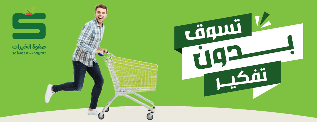 متجر صفوة الخيرات image-slider-2