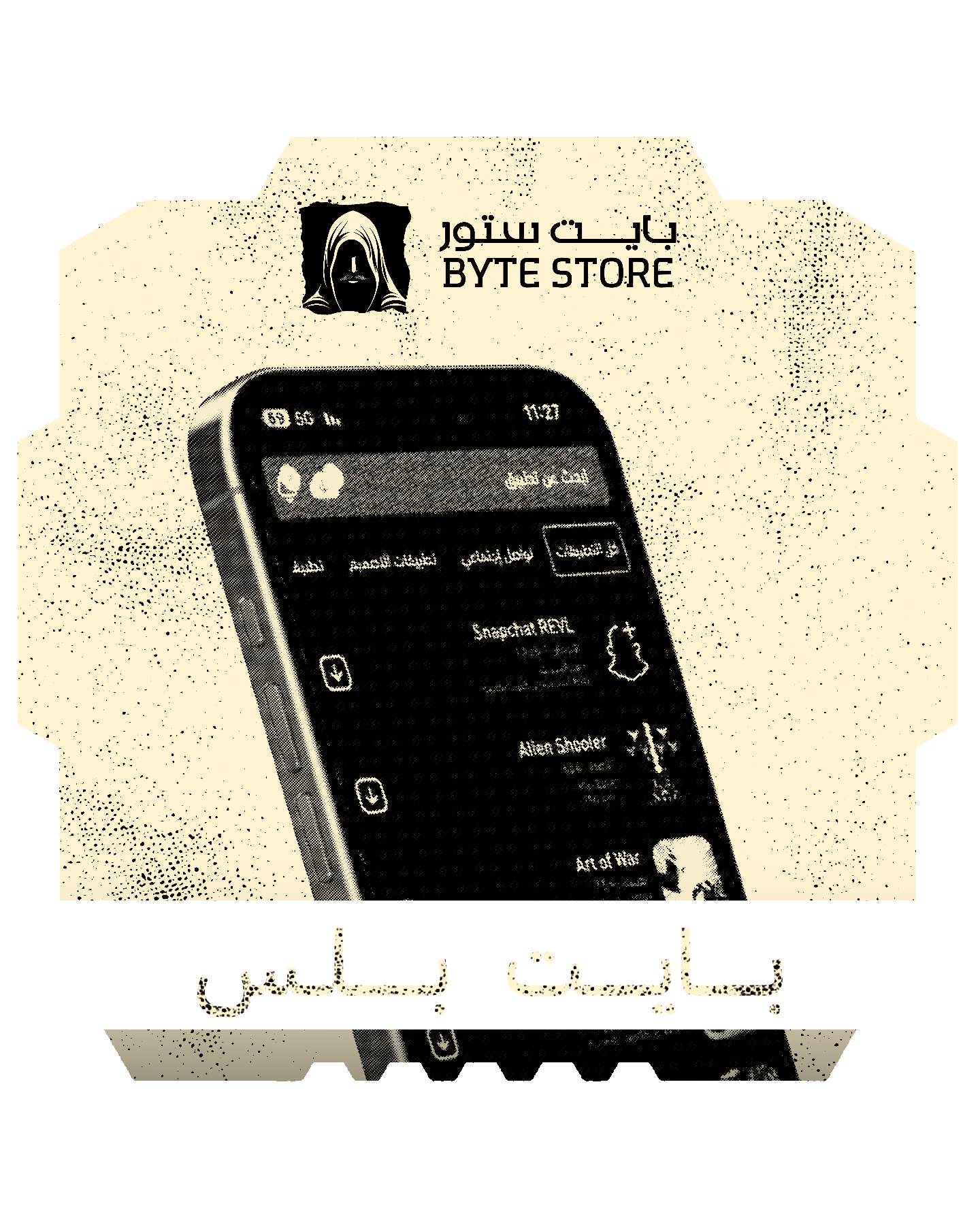 بايت ستور