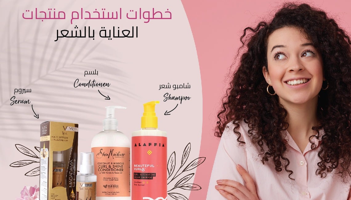 Products suitable for curly hair