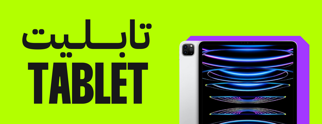 تابلت