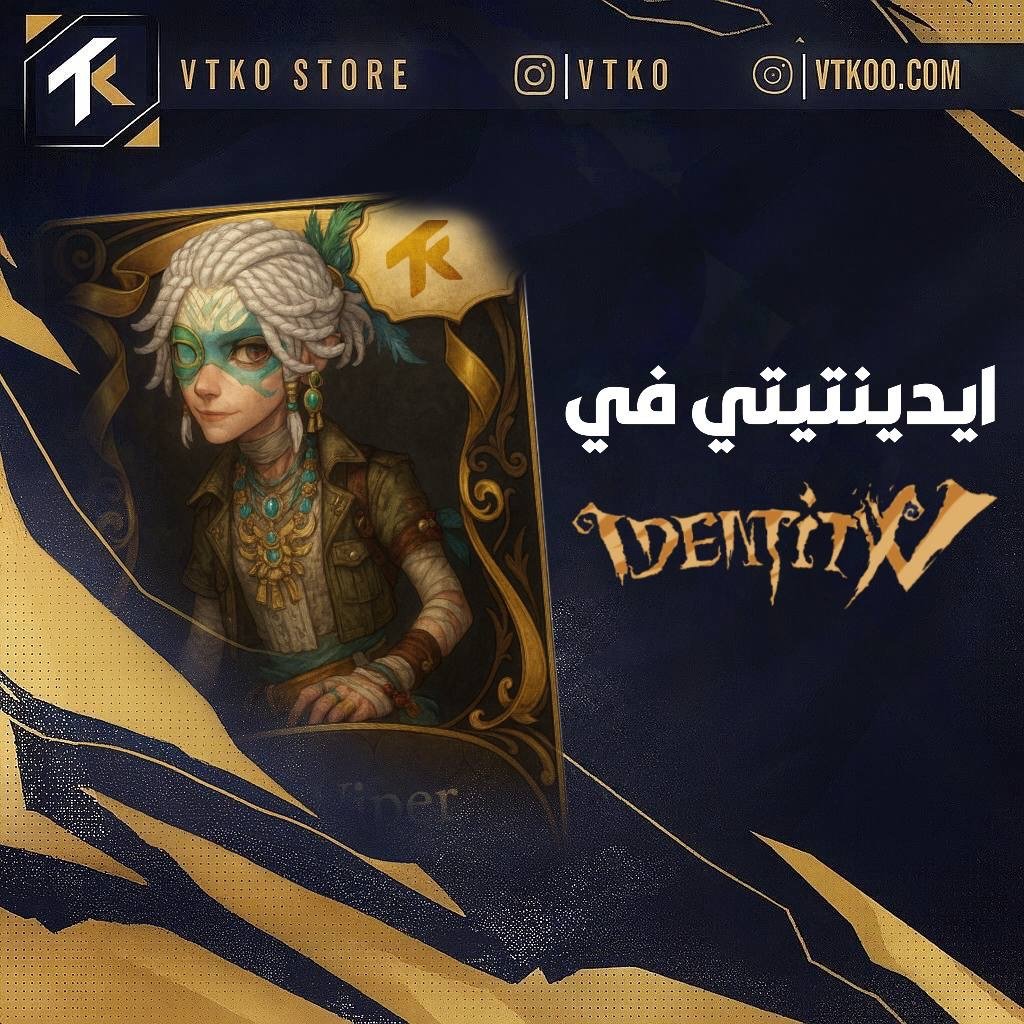 ايدنتيتي في
