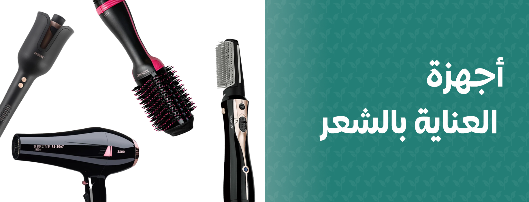 الأدوات والأجهزة للعناية | أجهزة للشعر