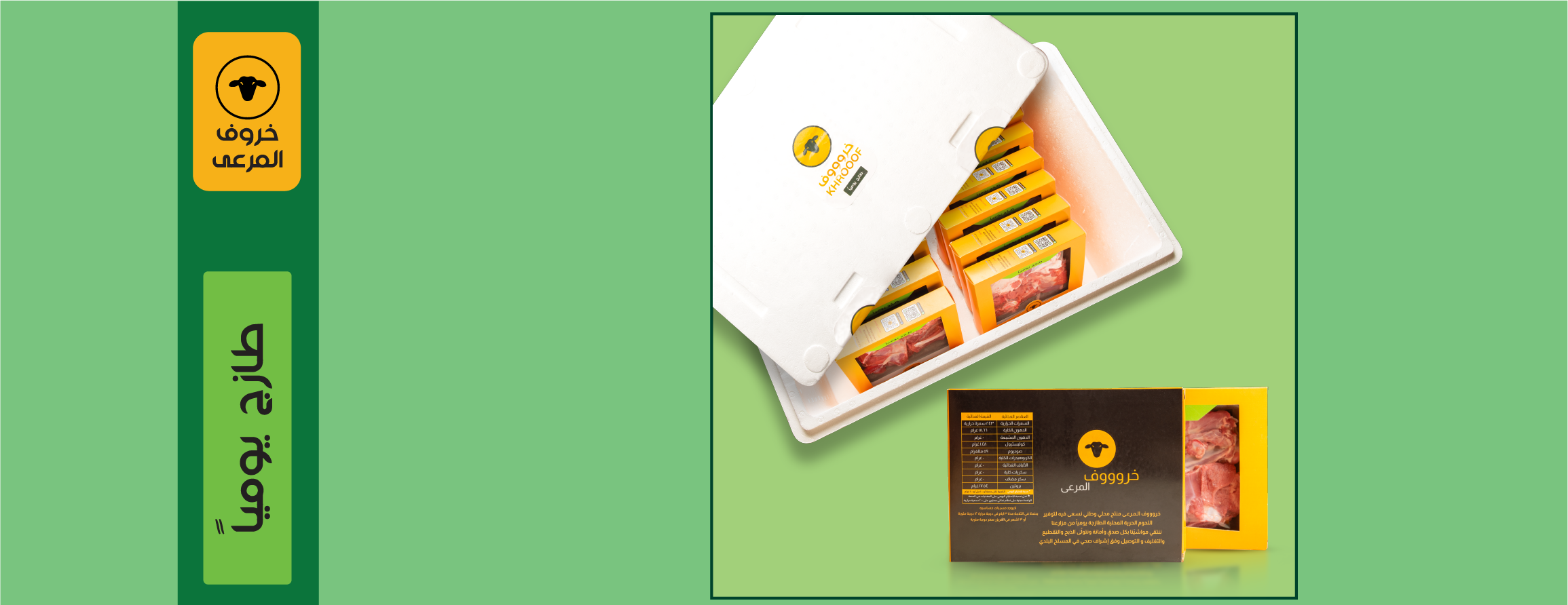 خروف المرعى image-slider-3