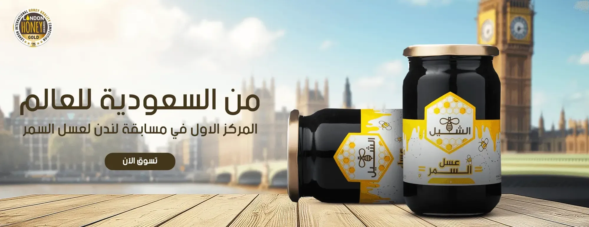 عسل الشهيل
