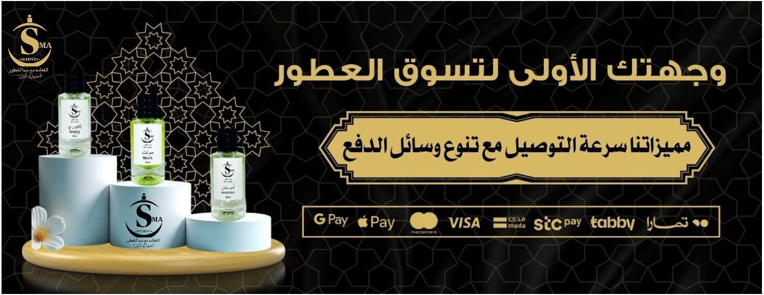 سما العطور | SMA image-slider-0