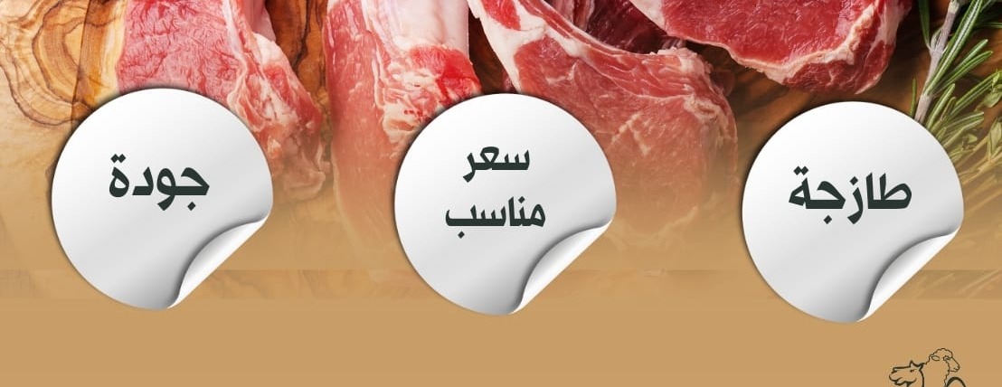 ضلع الحجاز للذبائح البرية image-slider-1