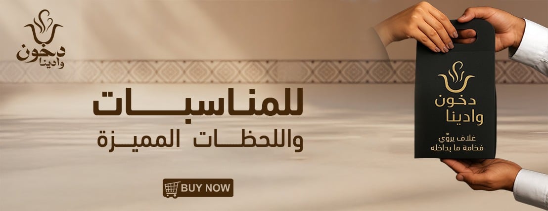 دخـون وادينا image-slider-1