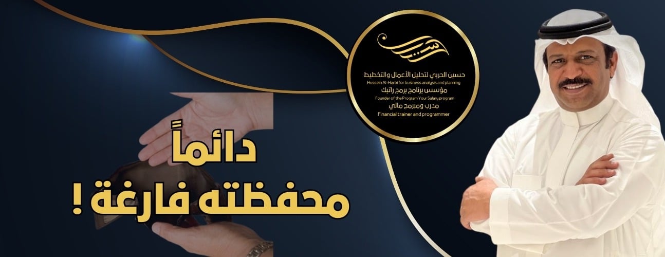 حسين الحربي لتحليل الأعمال والتخطيط image-slider-1